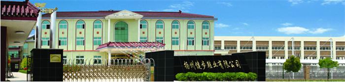 揚(yáng)州健步鞋業(yè)有限公司.jpg