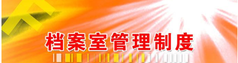 勞動用工及健康監(jiān)護檔案管理制度